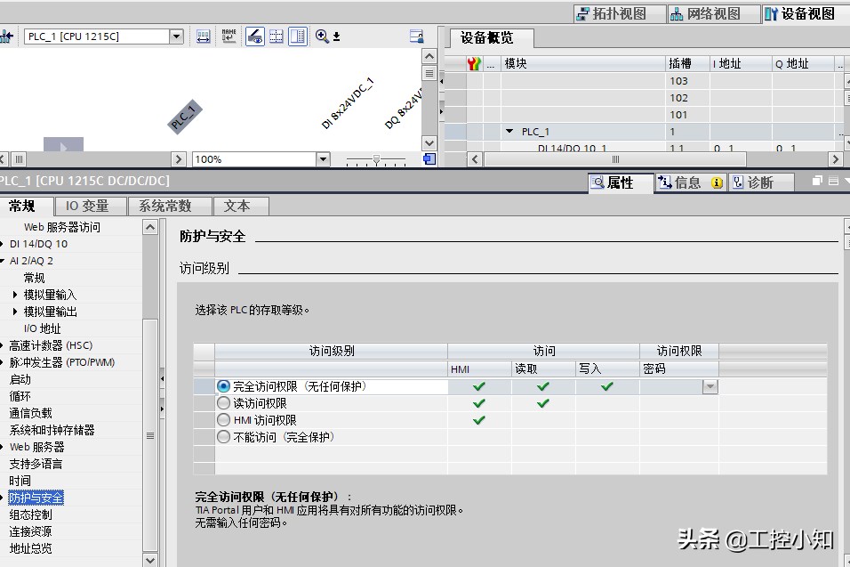 西门子S7-1200与博途软件教程-设备组态