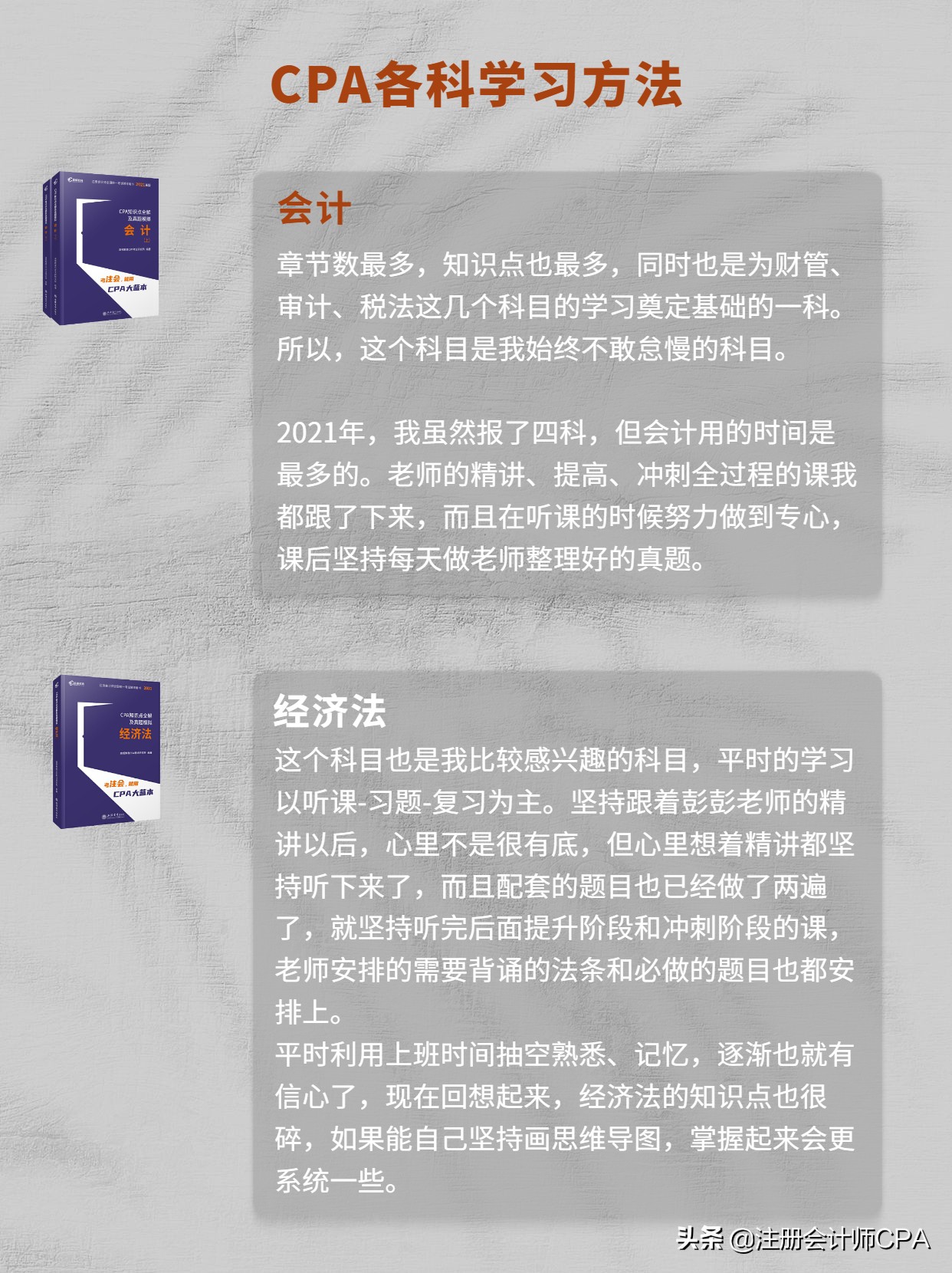 注册会计师好考吗？新人考注会有多难？