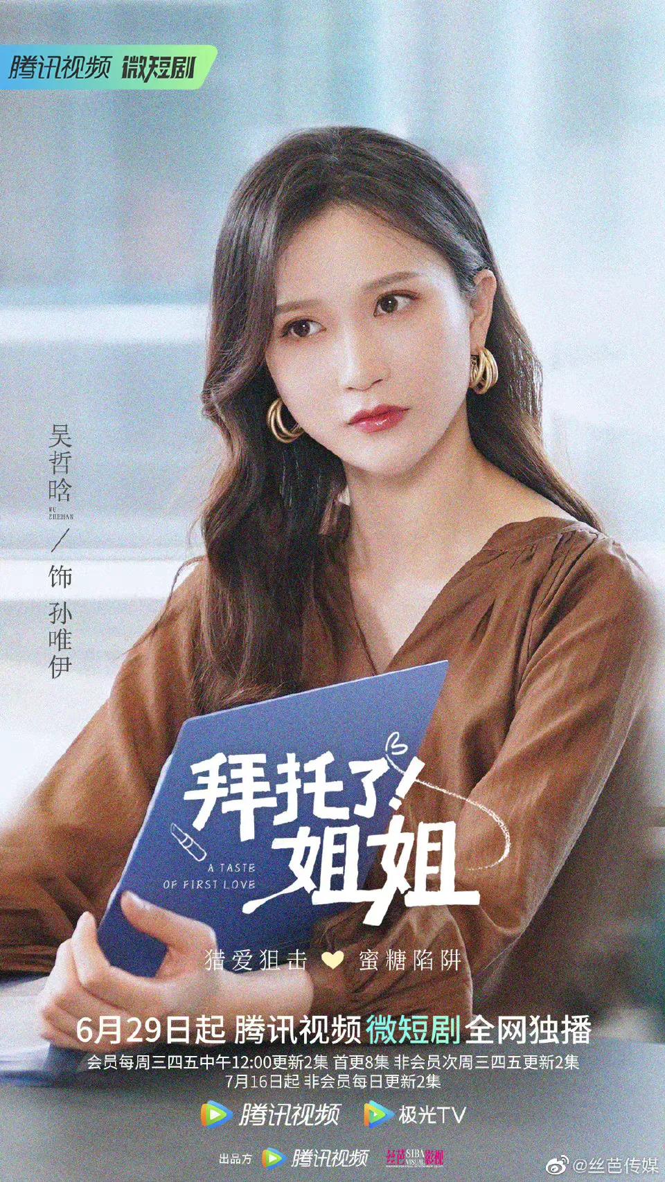 7.1剧：白敬亭 肖战 张新成 赵丽颖 杨洋 金晨 杨紫 龚俊 刘诗诗 檀健次