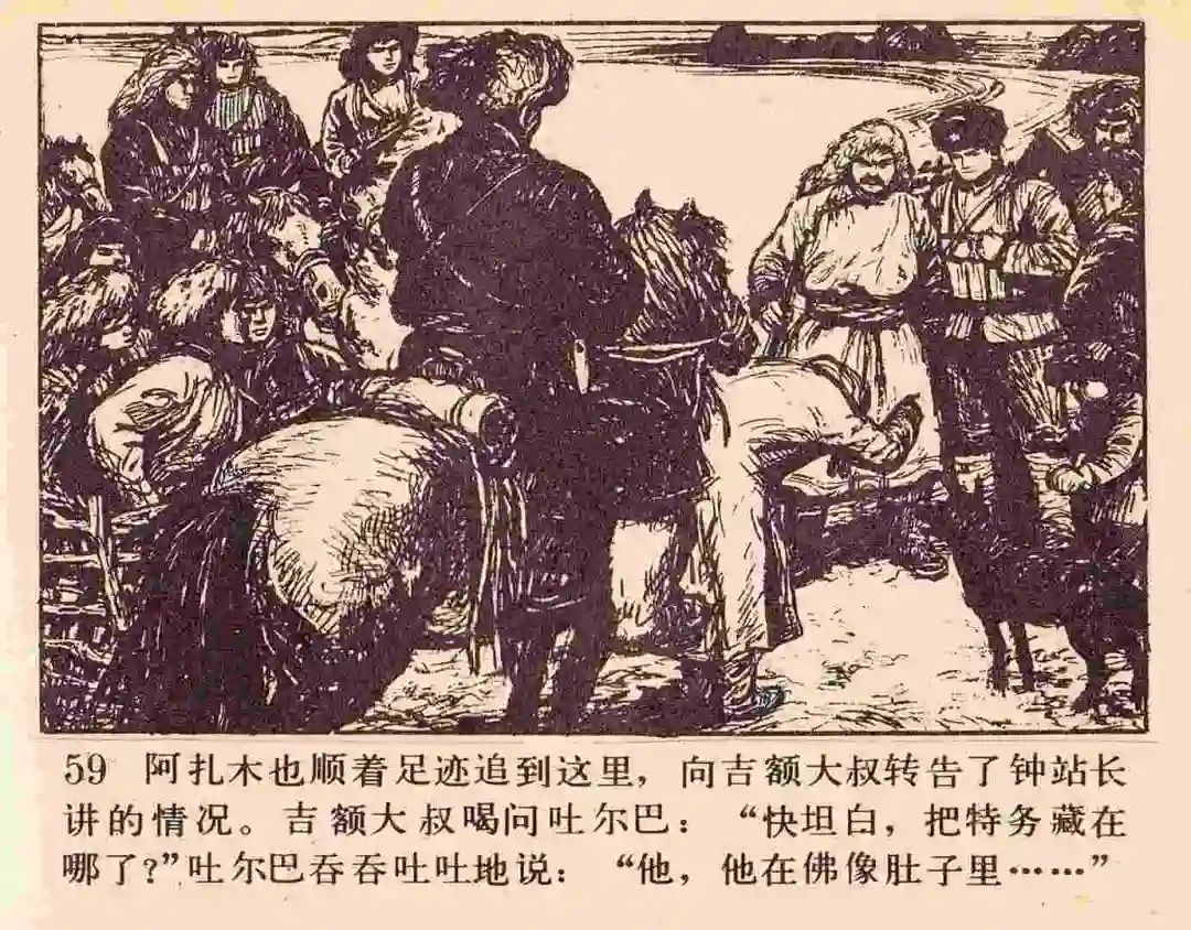 连环画《雪夜擒谍》