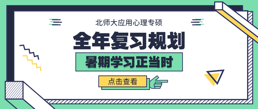 考研经验分享：全年备考规划及复习建议