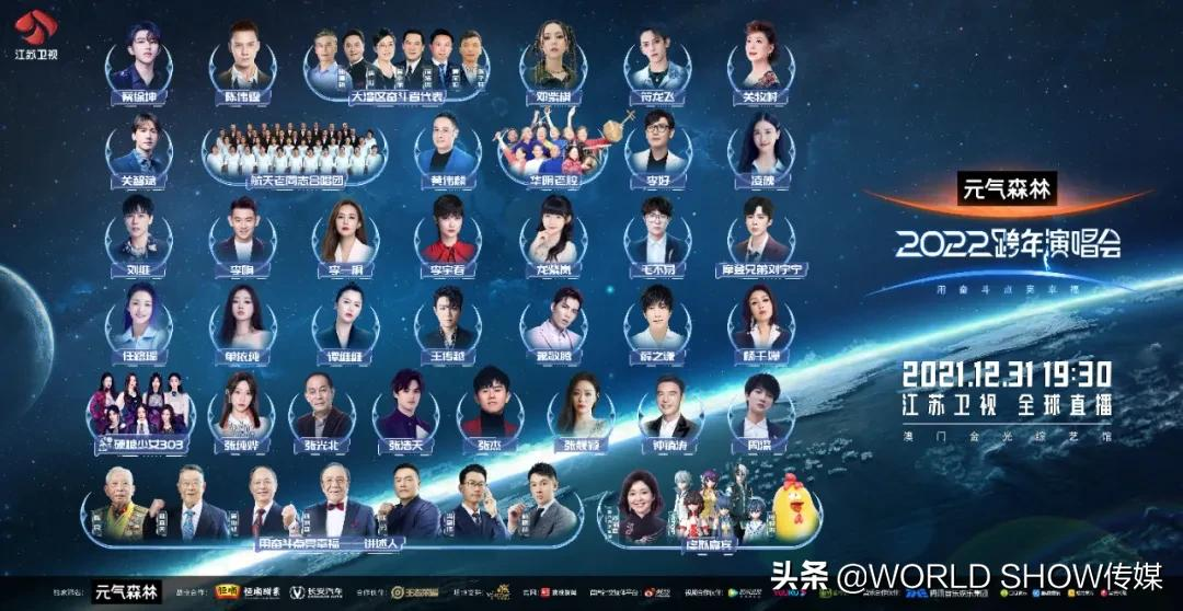 江苏卫视2022跨年演唱会:“星球”天幕锻造璀璨星辰