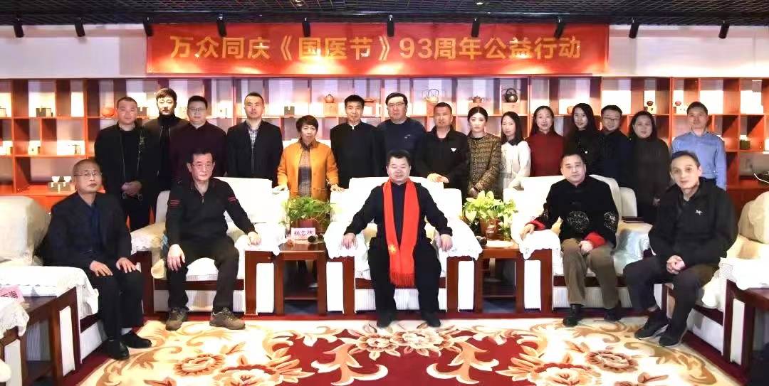 “万众同庆《国医节》93周年公益行动”线上活动在京举行