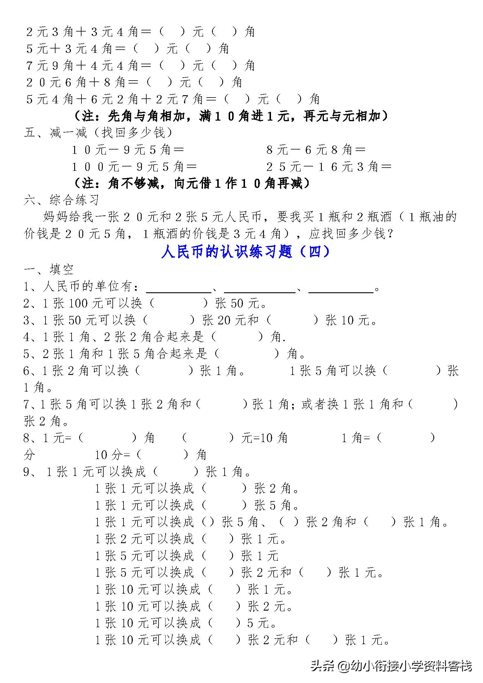 货币换算数学题（数学人民币换算题）-第12张图片-科灵网