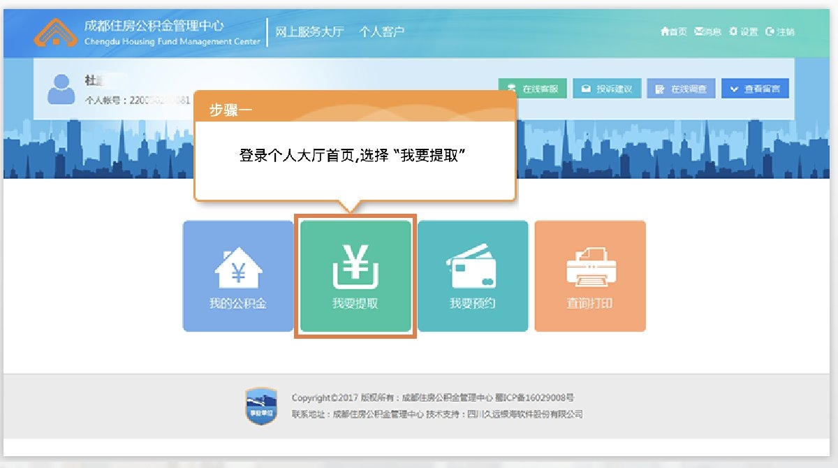 個人公積金怎么提取出來 具體操作步驟介紹