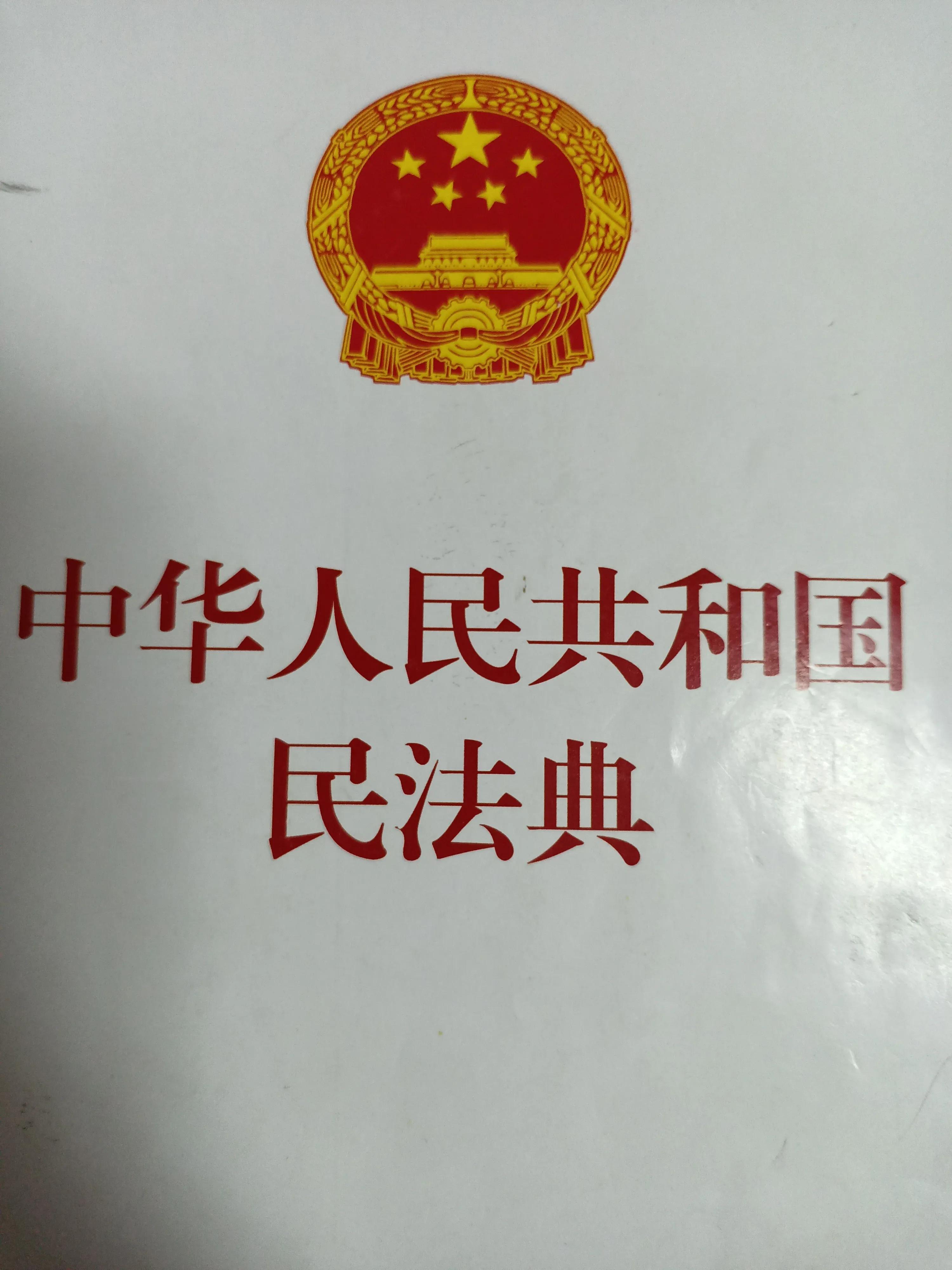 民法典是什么,民法典是什么时候颁布实施的