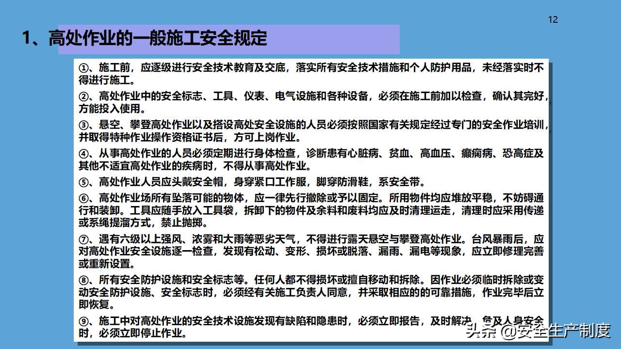 高处作业安全讲解培训（81页）