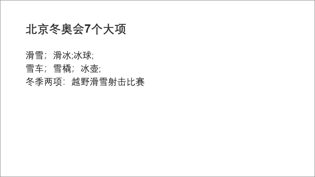 奥运会的吉祥物怎么做(我帮冬奥会做了一份PPT，吉祥物太「可爱」)