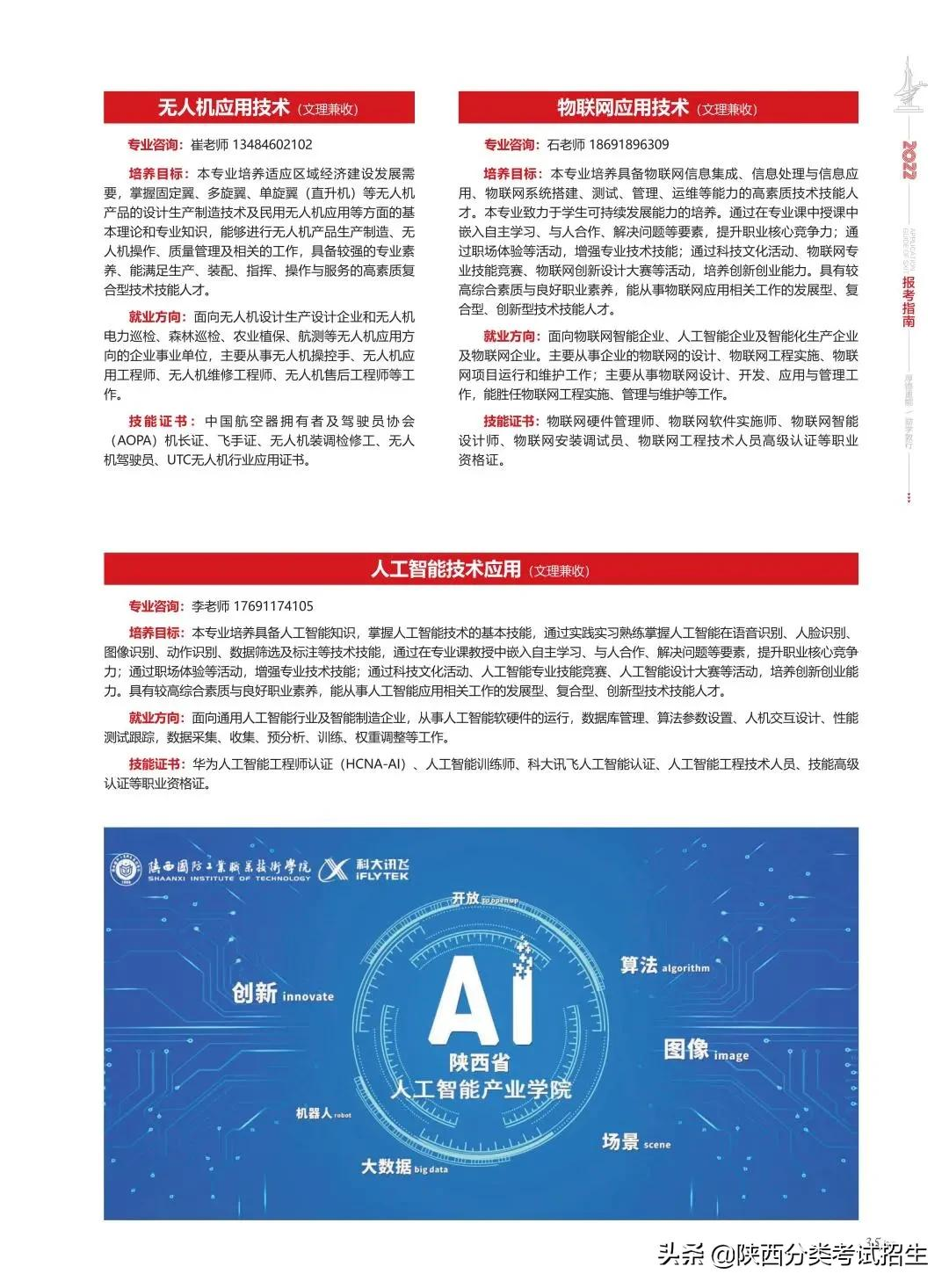 「招生简章」陕西国防工业职业技术学院2022年分类考试招生简章