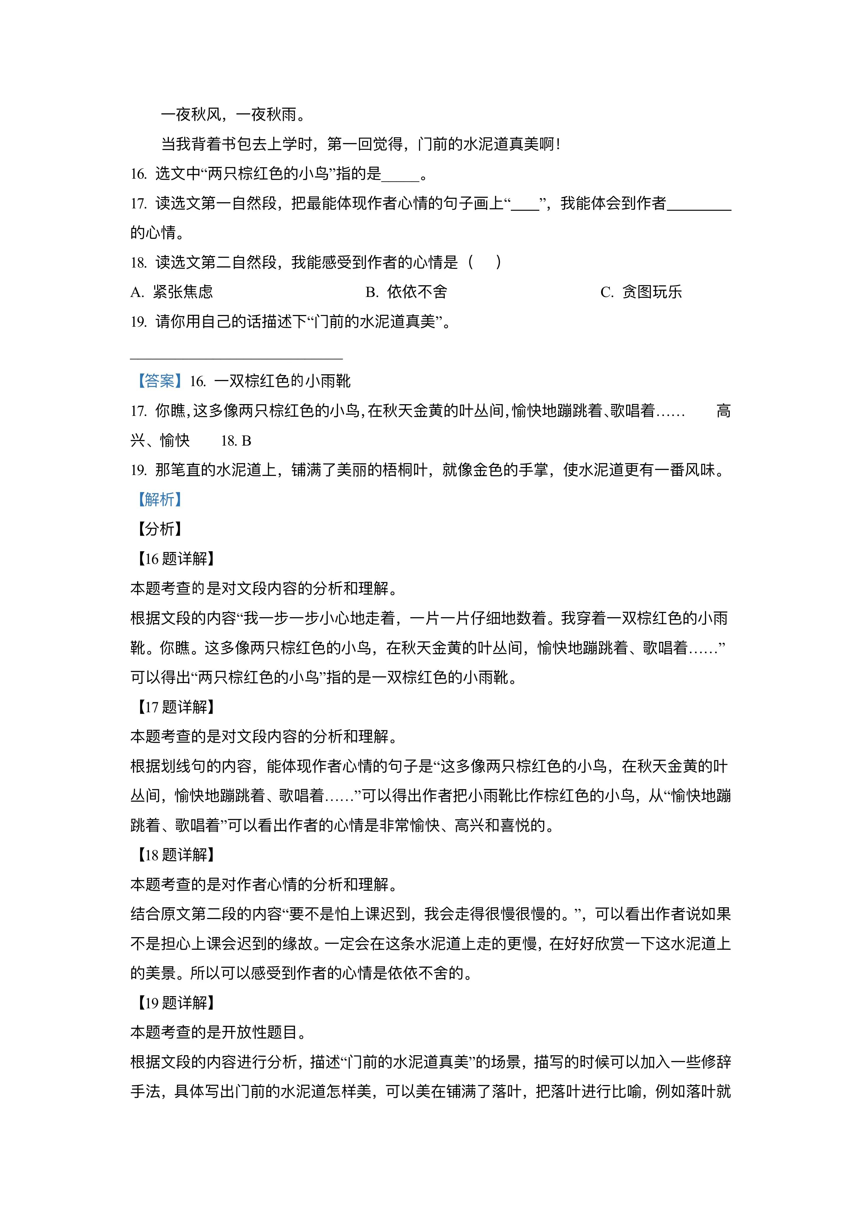 （小学）三年级语文上册期末模拟试卷（附答案）给孩子打印练习