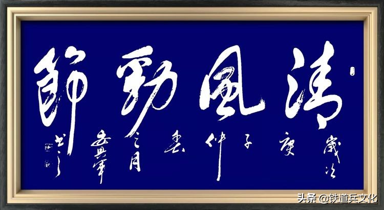 陕西铁道兵书画家安兴军近期书法作品 美篇制作：王抗林