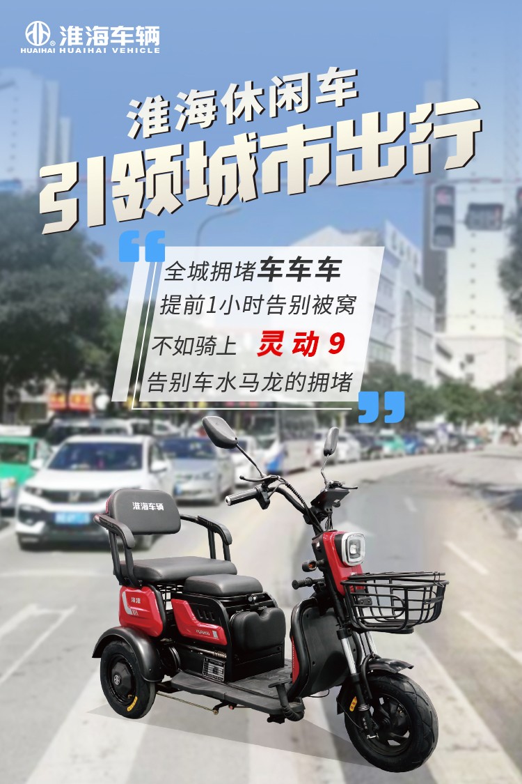 这6款休闲三轮车，可上牌，接娃、代步、买菜，一车“全搞定”