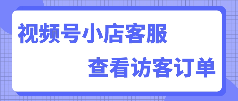 微信直播间买的东西怎么看订单（微信直播间买的东西怎么看订单里的收货地址）-第1张图片-昕阳网