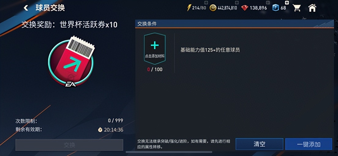 百度世界杯积分有什么用（FIFA足球世界 - 2022世界杯活动章节攻略）