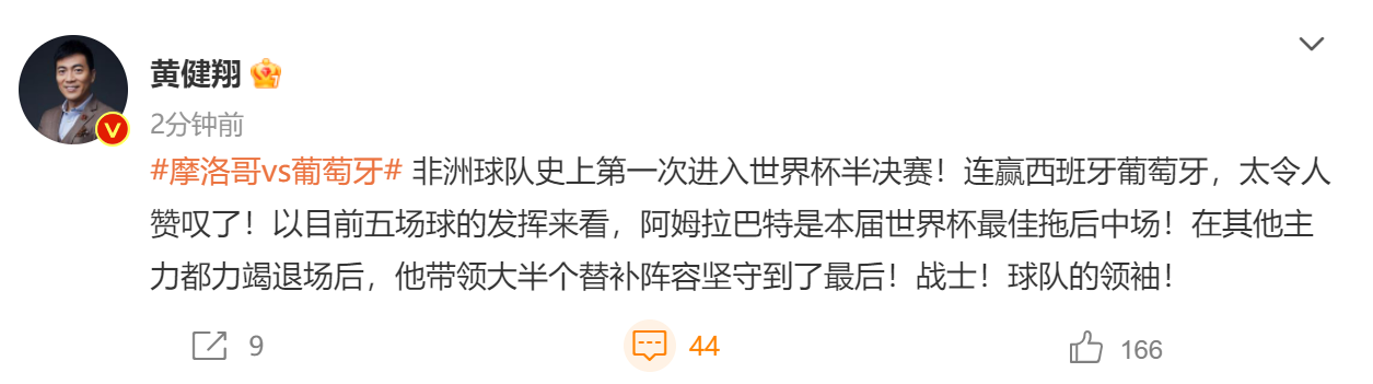 18年世界杯葡萄牙输给了哪个队（葡萄牙不敌摩洛哥止步8强，C罗泪流满面，黄健翔：阿姆拉巴特是本届世界杯最佳拖后中场）