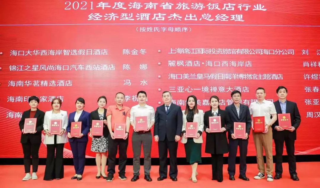 海南省旅游饭店业协会第二届消博会接待动员大会顺利召开