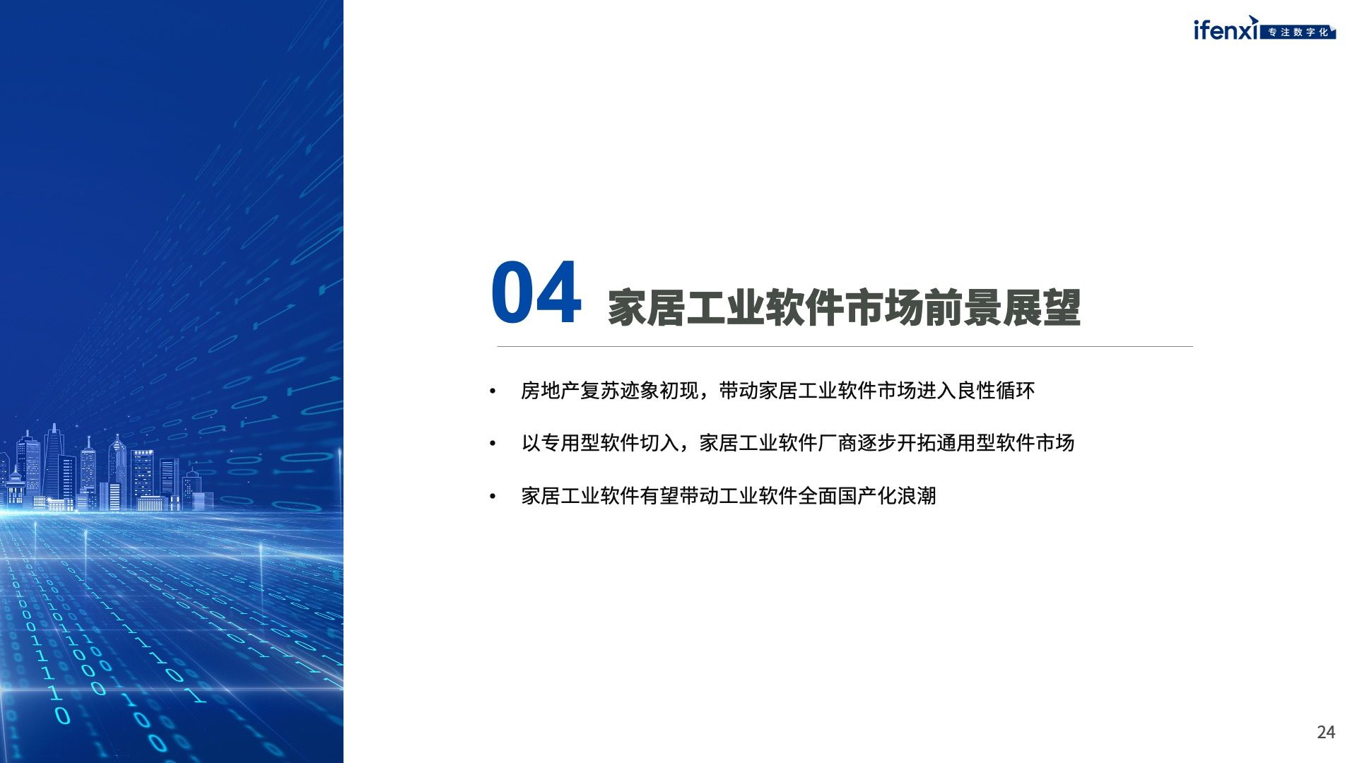 家居工業軟件市場未來將突破千億規模 | 愛分析報告