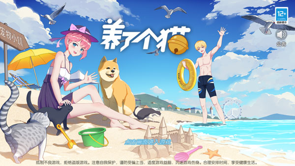 养了个猫游戏破解版