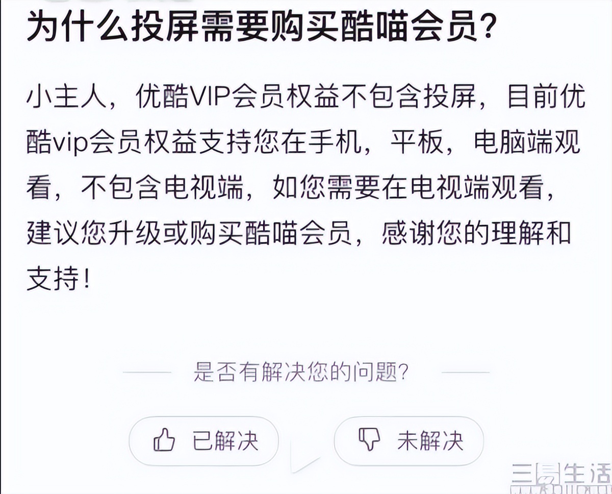 优酷世界杯要会员(优酷投屏要花钱？这其实只是消灭“灰色地带”)