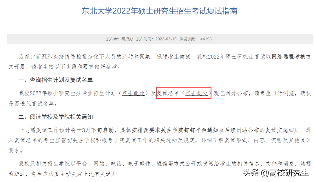 東北大學報錄比（東北大學提前批專業有