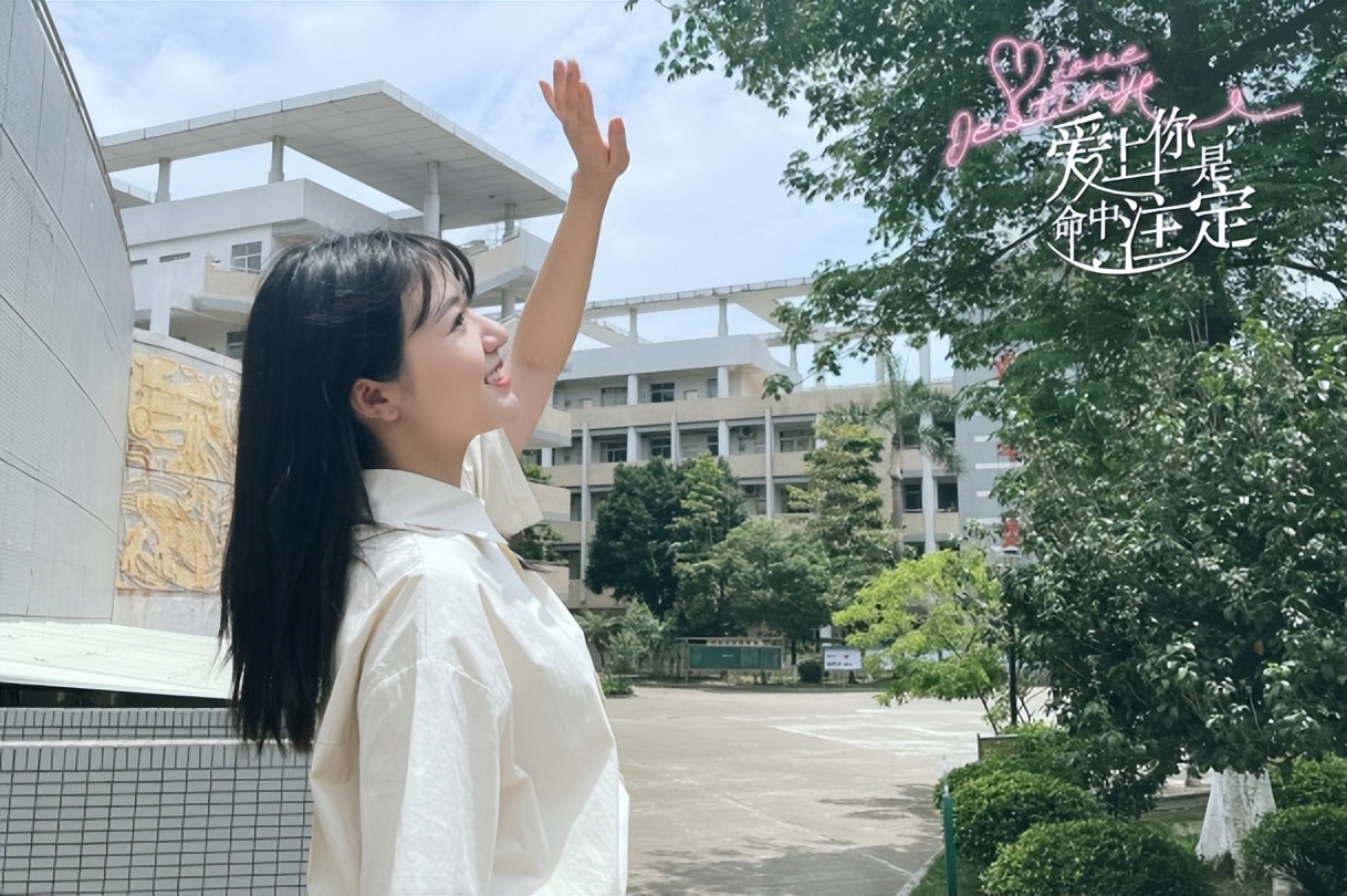 网剧《爱上你是命中注定》定档6月30 日 青梅竹马破镜重圆