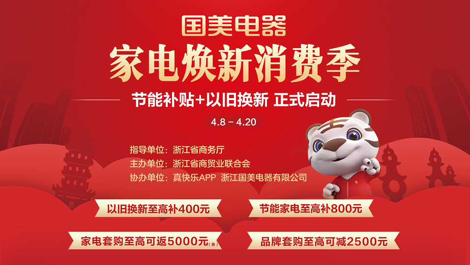 真快乐APP和国美电器联合厂家签订千亿级战略合作4月大放“价”