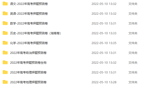 2022高考前各省市各学科学科网押题预测卷各3套word 有答案