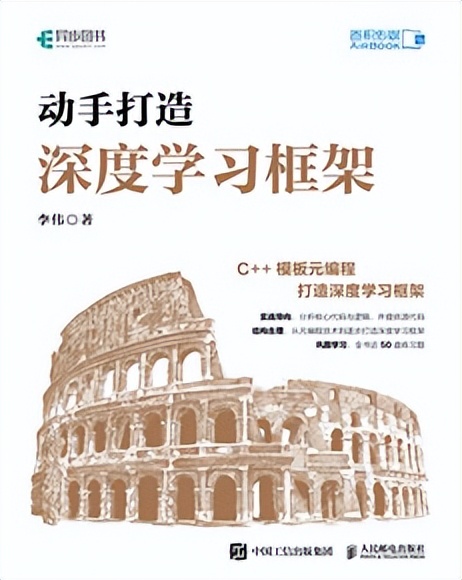 动手打造深度学习框架：基本数据结构与算法