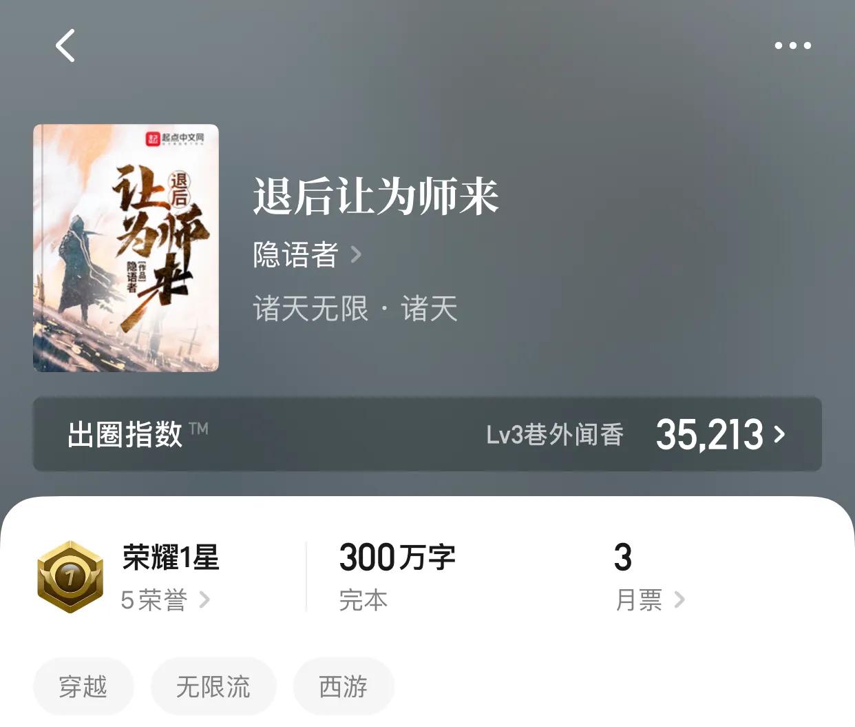 八本精品完本诸天流小说，200万字以上，要看就看个够