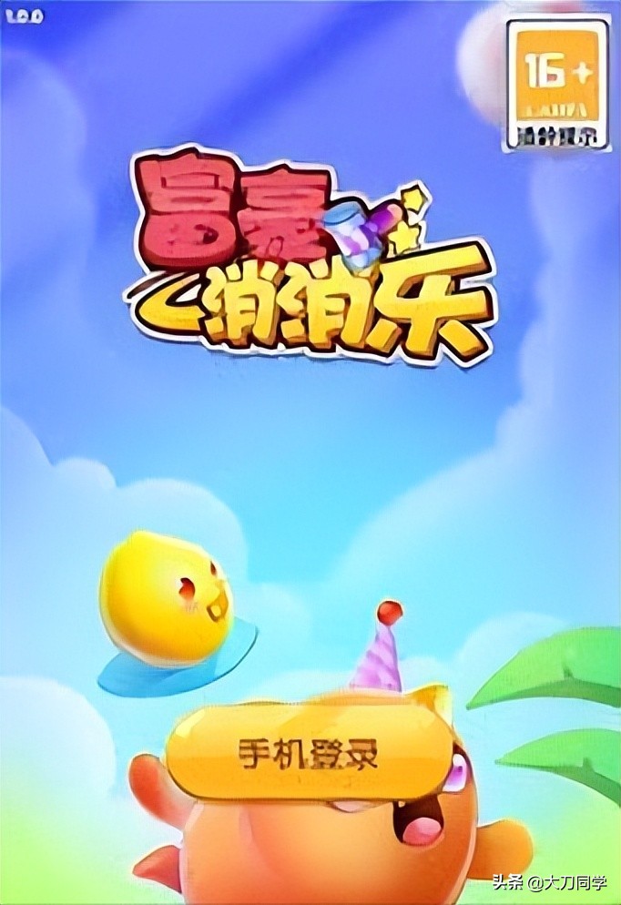 为何“开心消消乐”一个小游戏年入十几亿？上班族被它玩明白了.