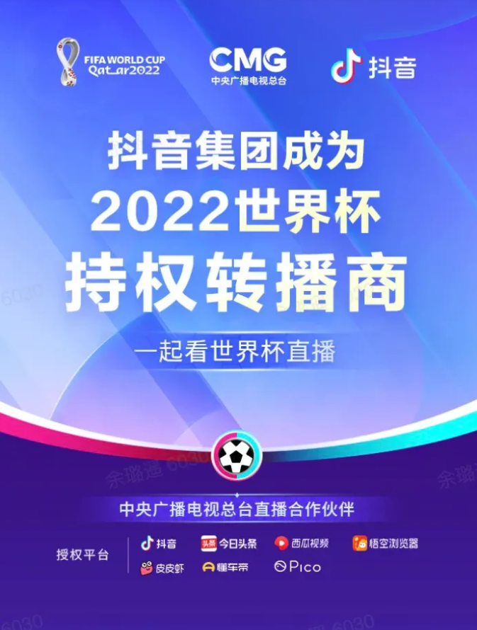 世界杯足球直播时(球迷福利：抖音获2022世界杯转播权（附赛程表）)