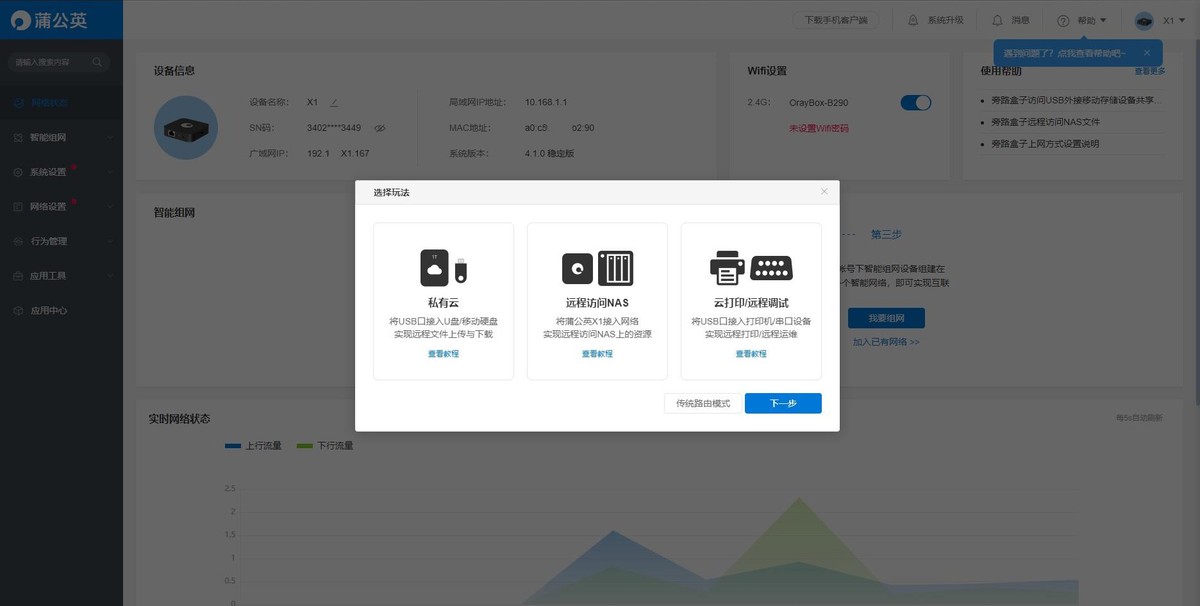 个人用NAS何必花千元？有蒲公英X1就足够了