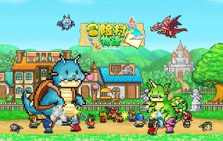 冒险村物语：我们坚信每一个冒险者都是勤劳的打工人