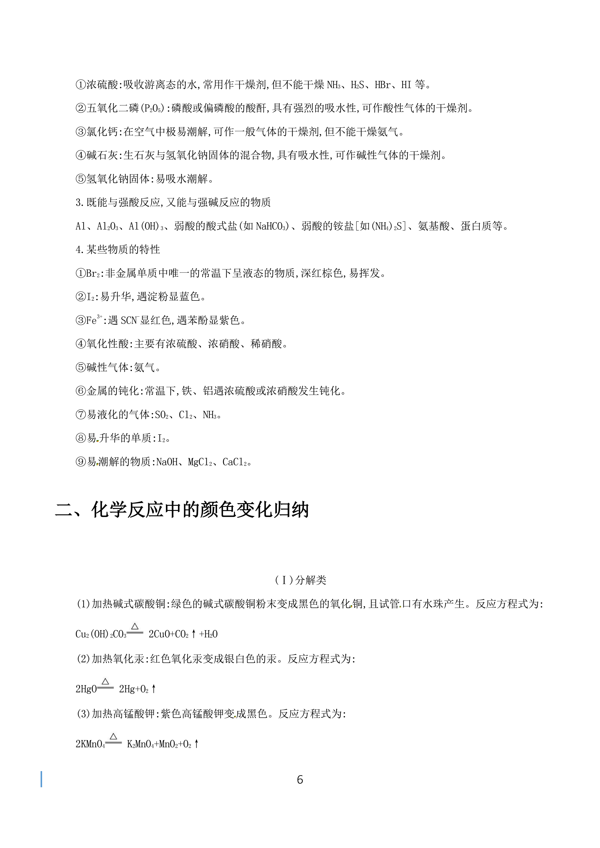 高中化学：从60到90以上要怎么学？无痛提分思路，化学其实很简单