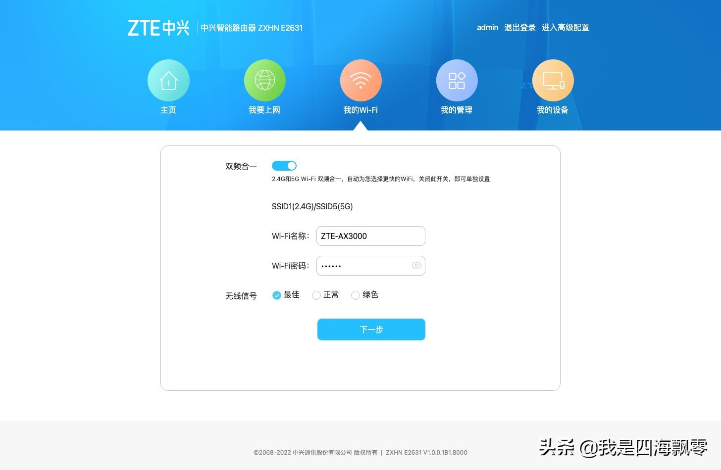 两台ZTE AX3000巡天版做有线MESH组网，无线信号覆盖真的不错