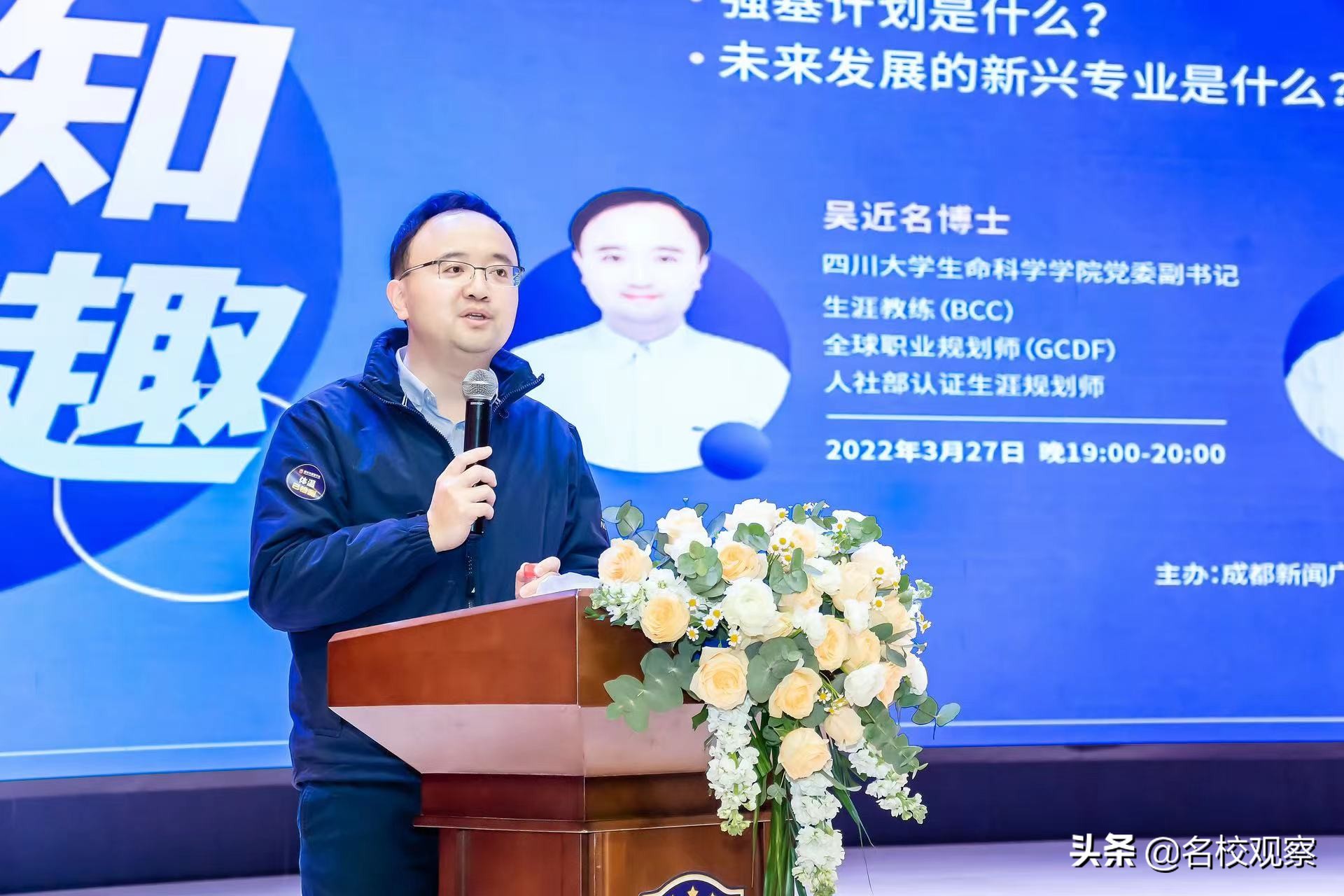 川大、西南交大走进新川，支招学生“生涯规划”