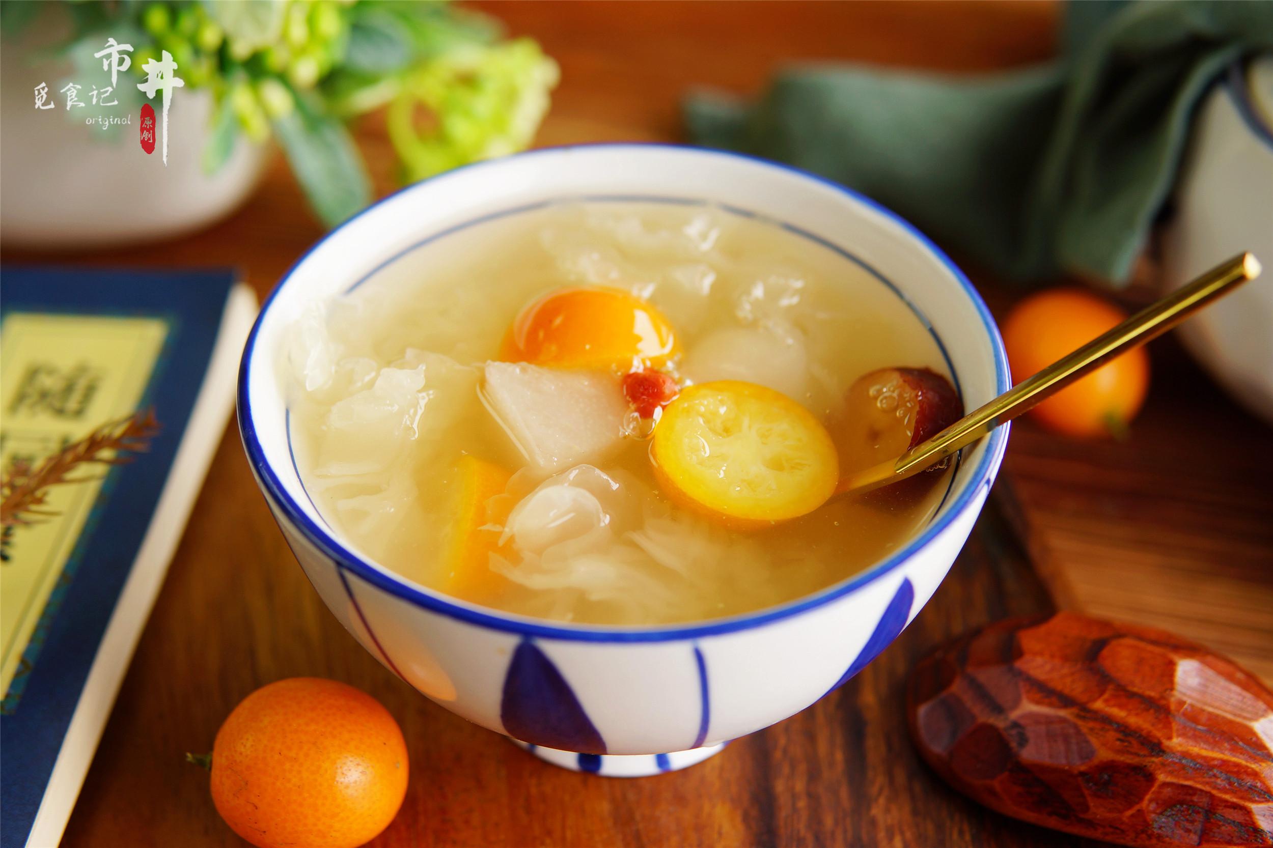 一,金桔银耳雪梨汤