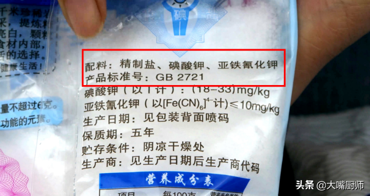 买食盐，“2721”和“5461”有啥区别？不懂别乱买，教你4个技巧