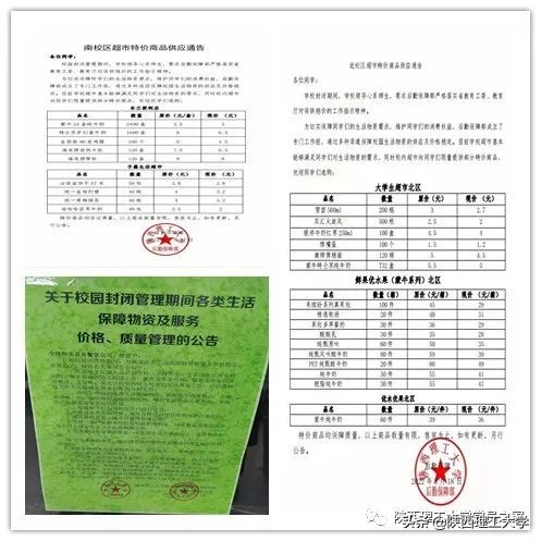 抗疫进行时丨陕西理工大学各级党组织和广大党员干部在行动（四）