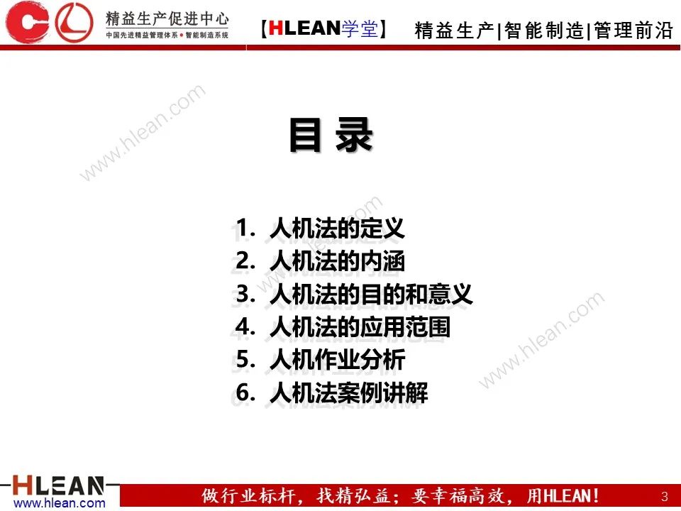 「精益学堂」IE七大手法之人机法