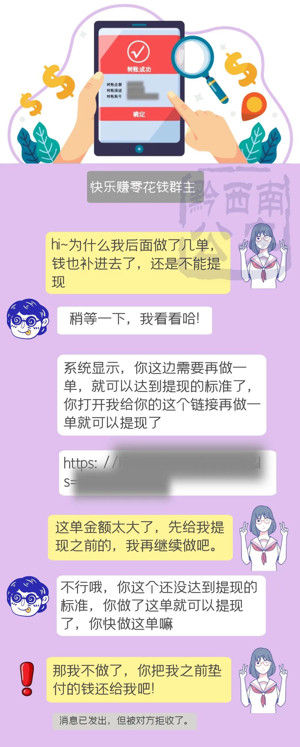 【反诈开学季】 我的单纯 不想成为你的套路！