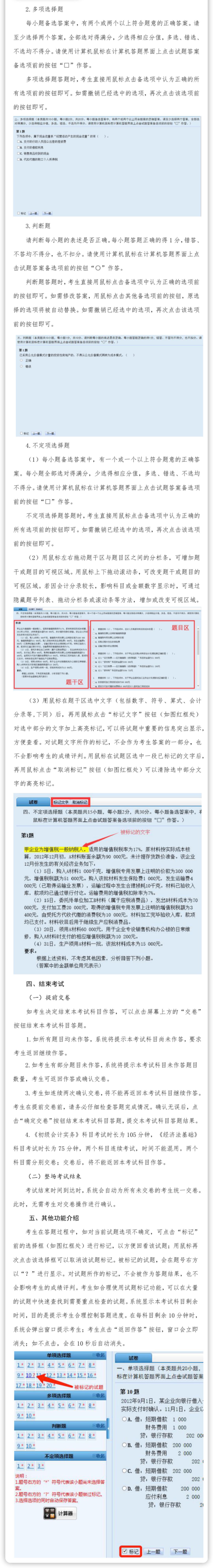 刚刚！22年初级考试操作说明、答题演示、模拟答题系统等已发布
