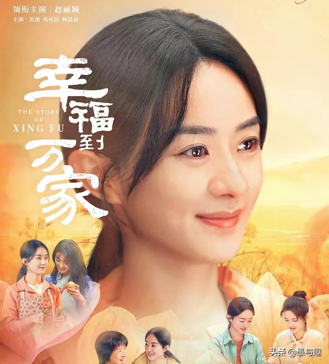 《幸福到万家》开播即火，三大看点和一个不足，你是否也有同感？