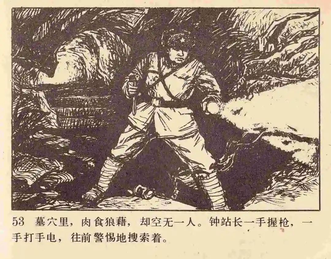 连环画《雪夜擒谍》