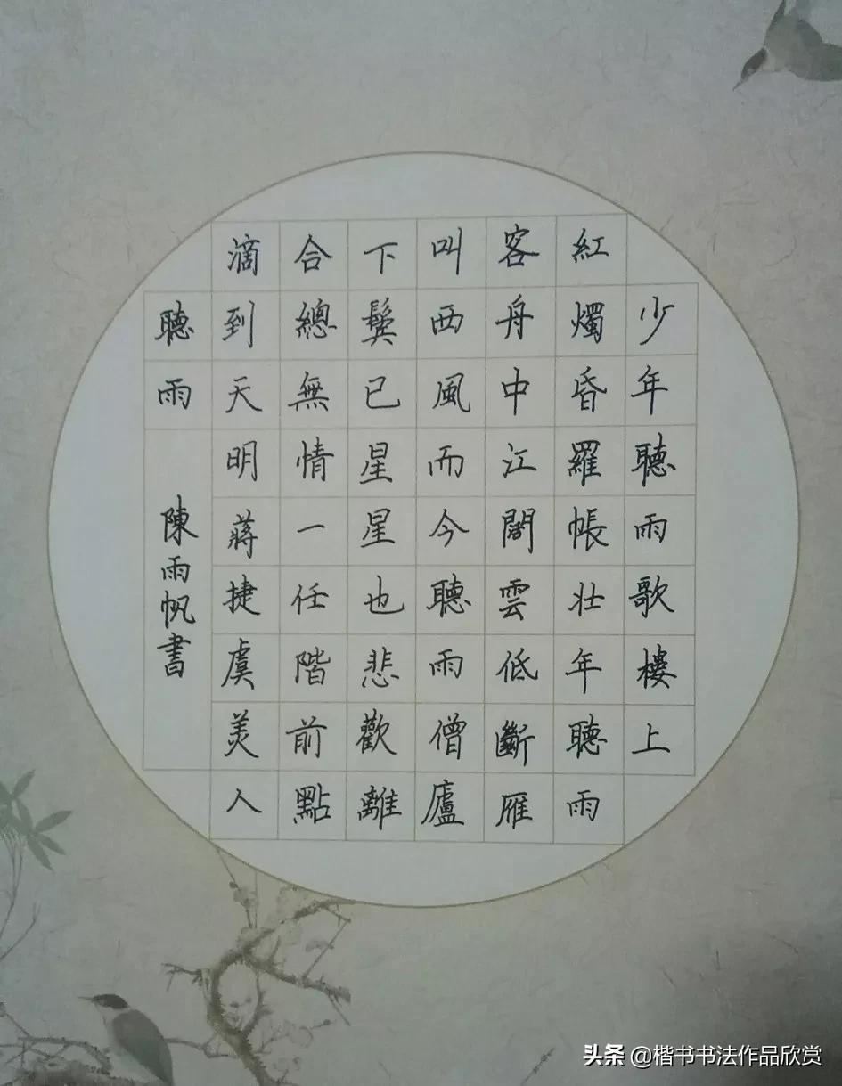 “喜迎新中国成立70周年”硬笔书法获奖作品欣赏