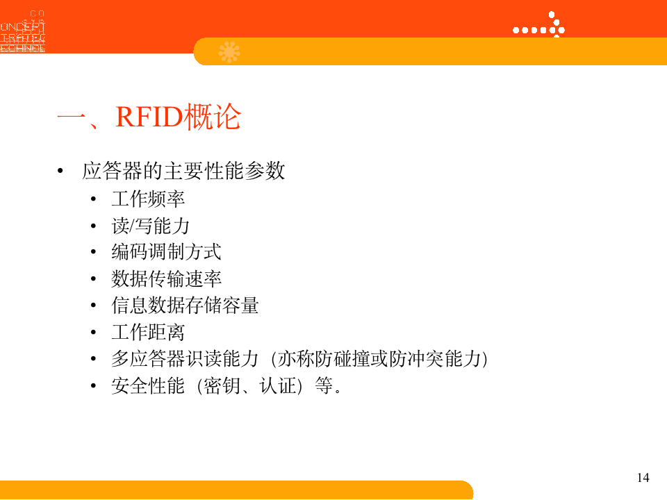 干货分享｜RFID技术基础：RFID概论