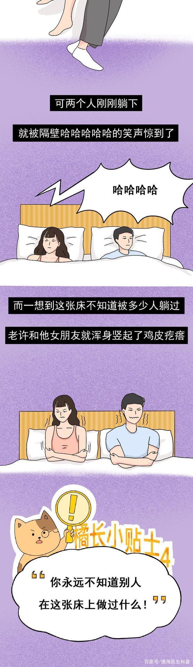 情侣酒店到底有多“脏”？一组漫画揭露真相，连保洁阿姨都嫌弃
