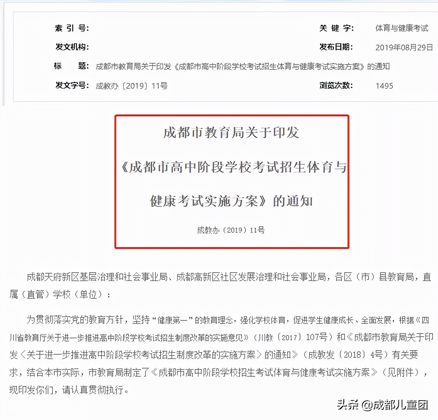 中考适合踢几号足球(成都中考体育涨10分，体育老师：谨慎选择“三大球”，不盲报班花冤枉钱)