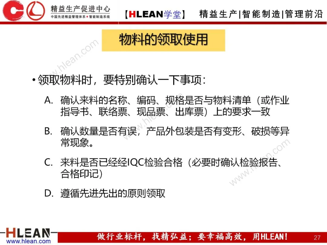 「精益学堂」班组长管理技巧及方法