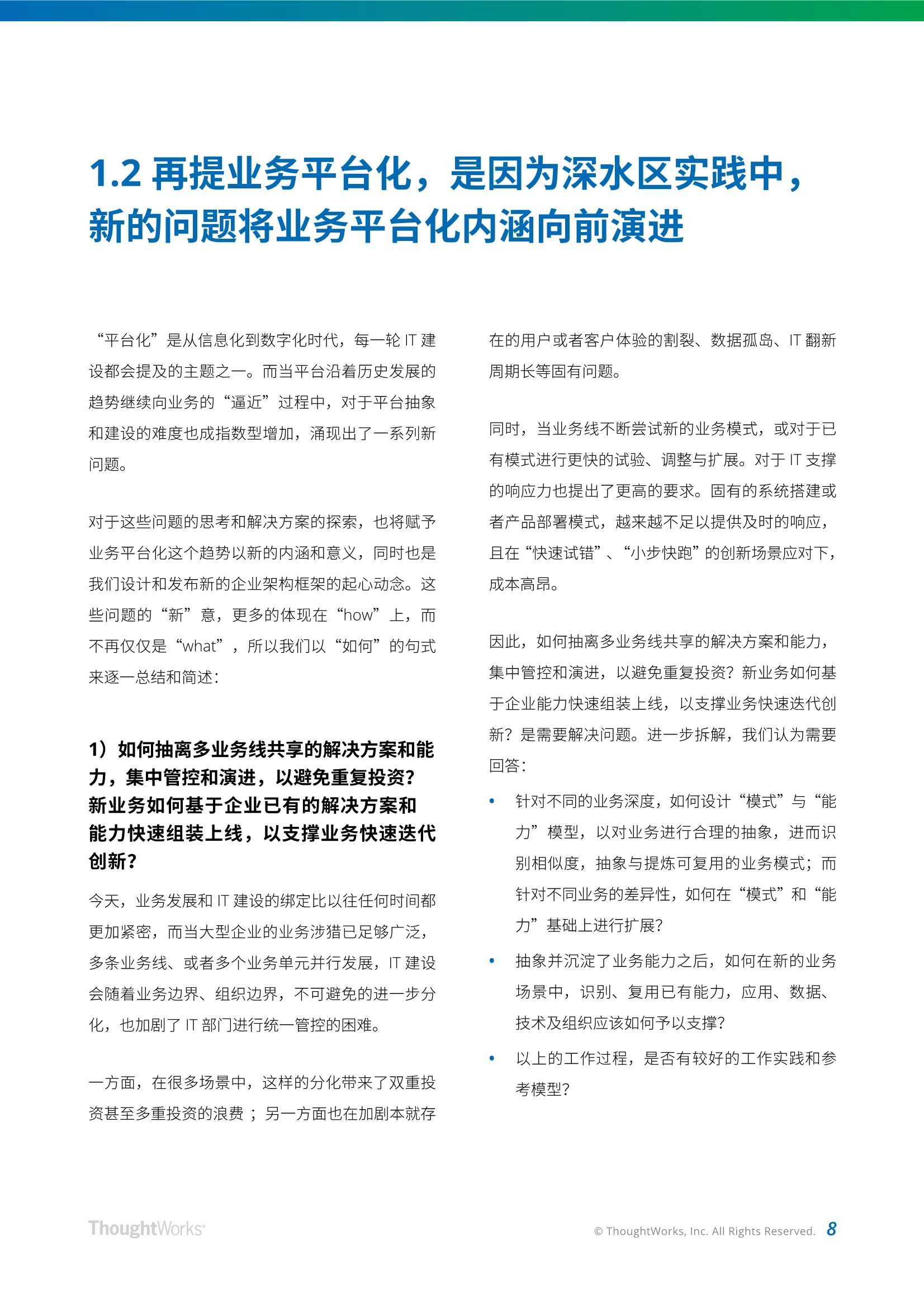 现代企业架构框架白皮书，架构师、CTO、CIO适读